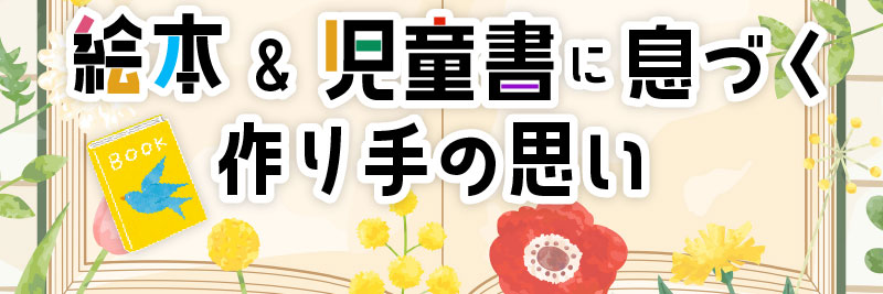 ちいさなあなたへ』に込めた「あなたにはできる」：日経xwoman