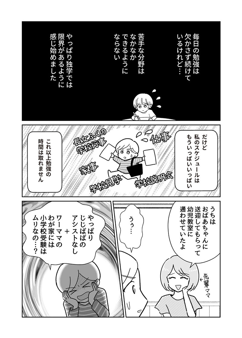 小学校受験の模試で苦戦 塾ナシには限界がある？ （3ページ目）：日経