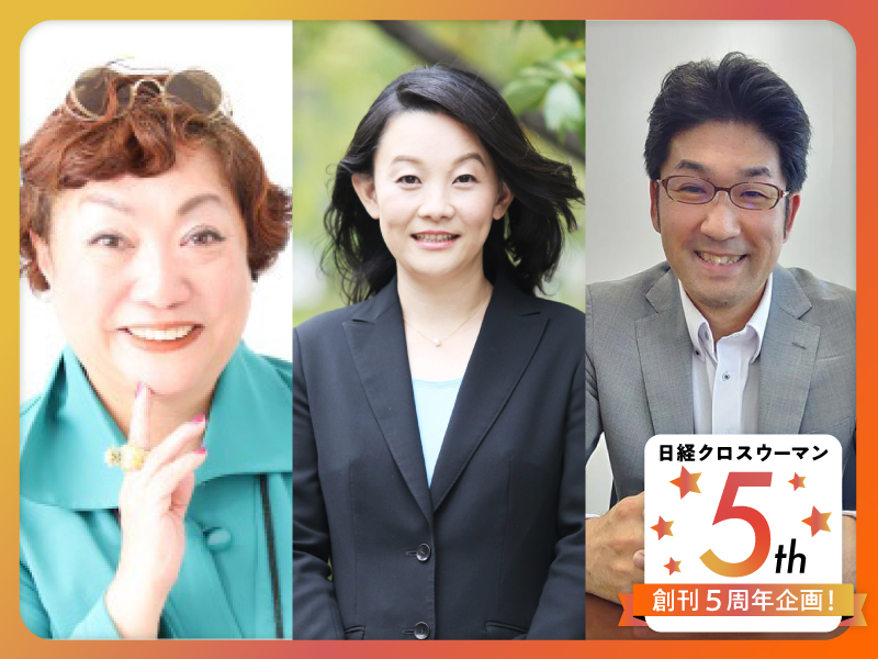 私たちが歩んできた5年と、これからの5年：日経xwoman