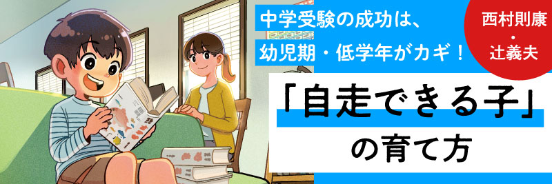 自分から勉強する子」になるために 必要な2つの柱：日経xwoman