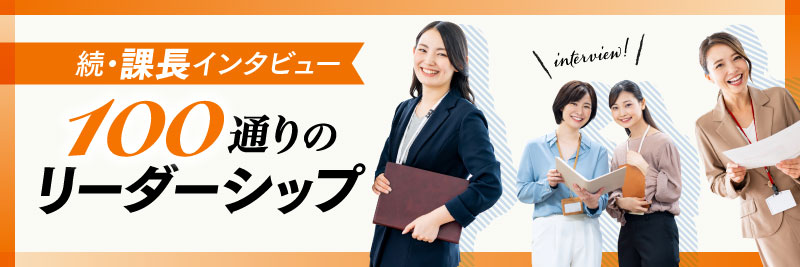 独りよがりマネジメント」反省、きっかけは部下の…ルネサス課長：日経xwoman