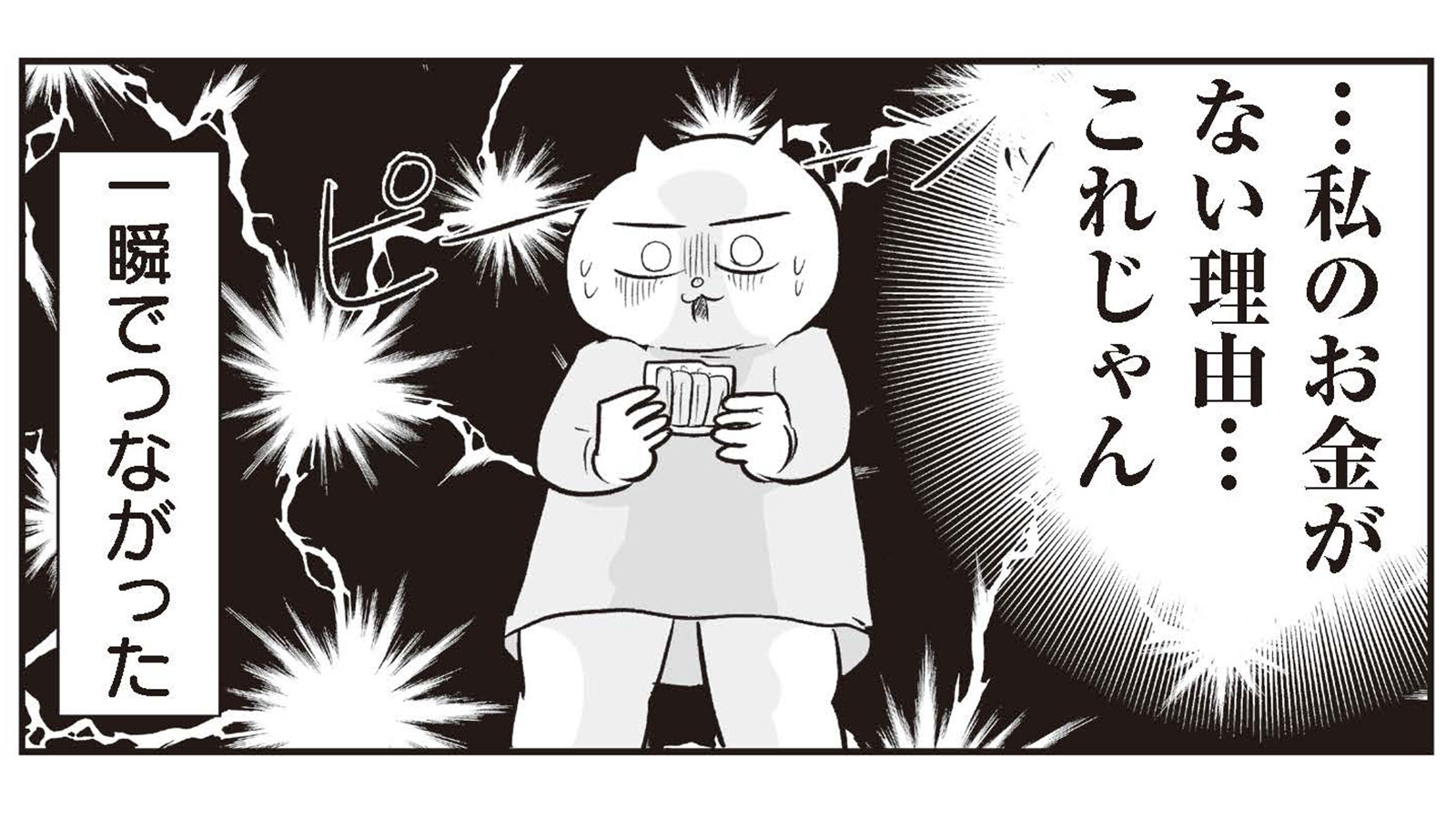 共働きなのにお金が消えていく　不安を消すため開けたパンドラの箱