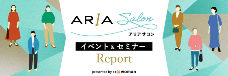 ARIA Salon イベント＆セミナー