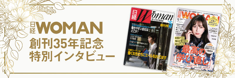 林真理子 小説を通して女性を応援 常に野心を持って：日経xwoman