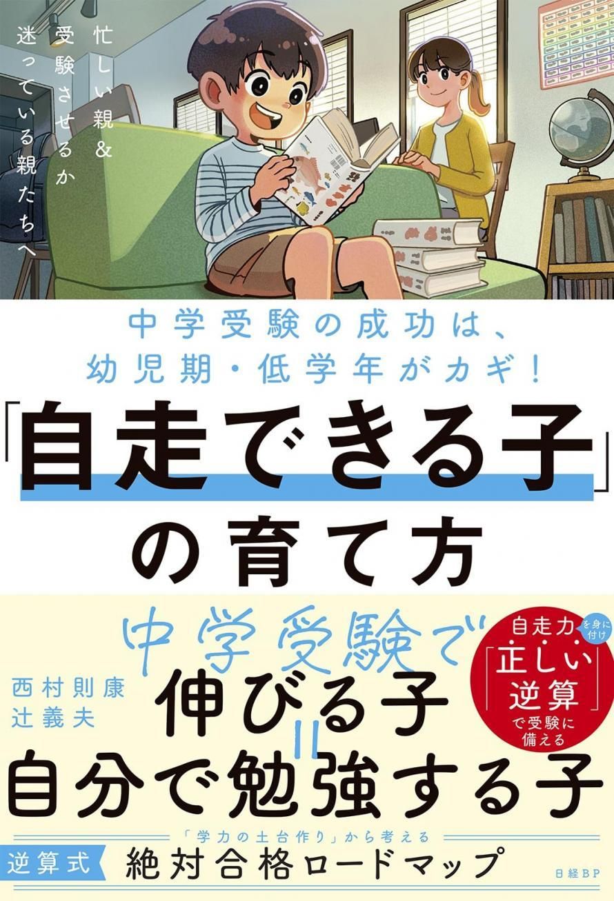 終了】9/26 中学受験「過去問」徹底攻略術教えます！ セミナー：日経xwoman
