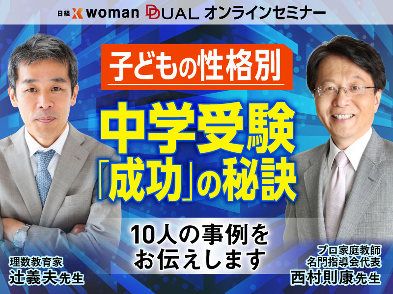 終了】1/24共働き親の中学受験「リアル伴走力」実情教えます