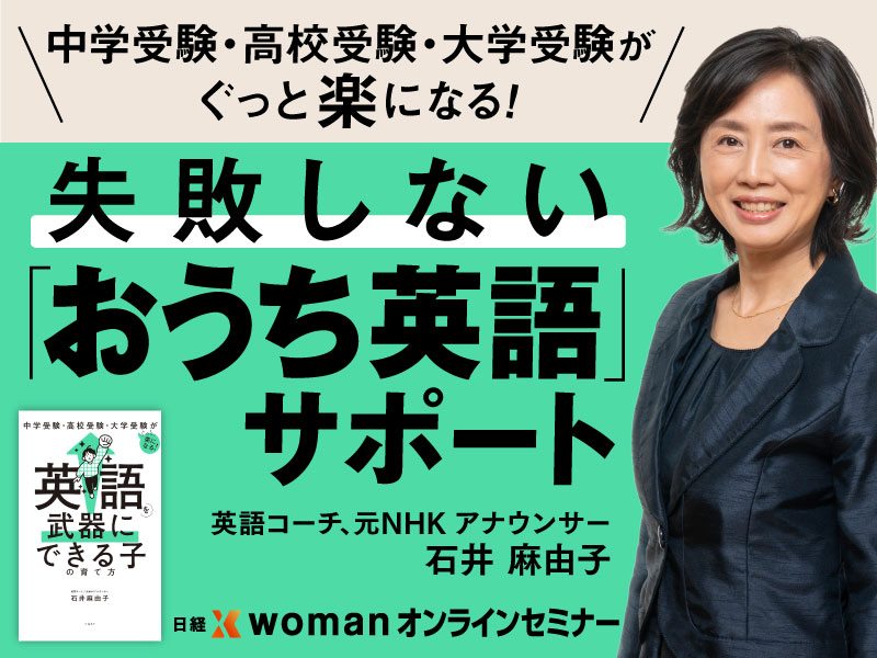終了】11/6 中学受験「子どもの性格別」10人の成功の秘訣セミナー