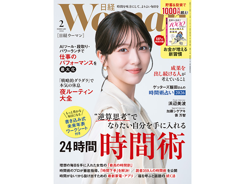 今月の日経WOMAN：日経xwoman