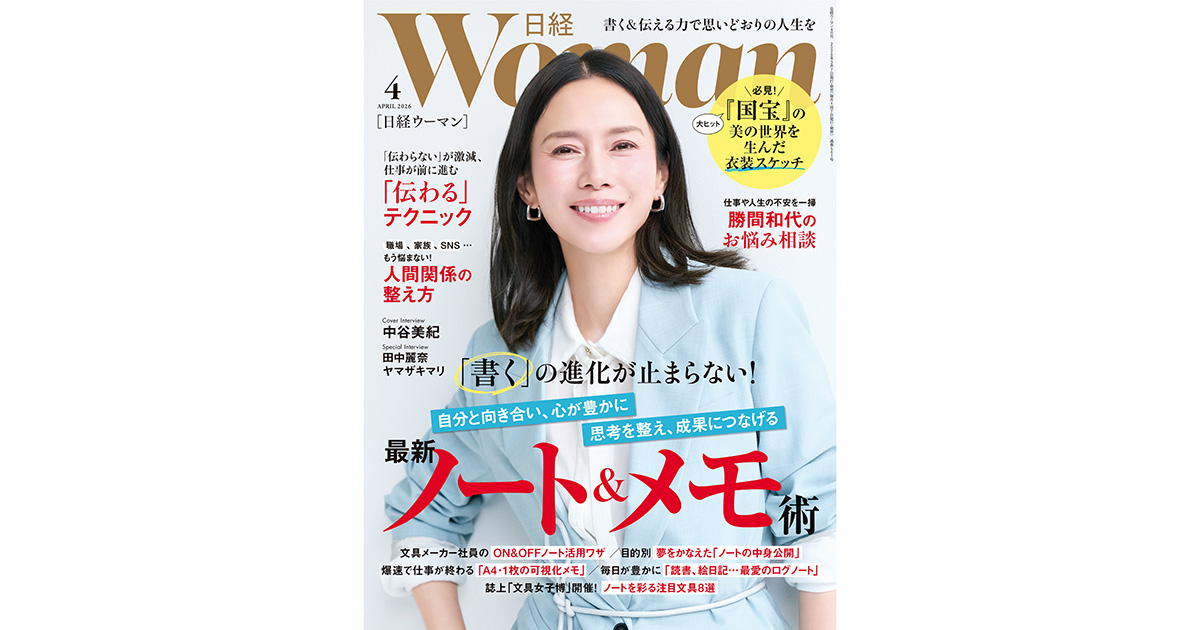日経ウーマン：日経xwoman