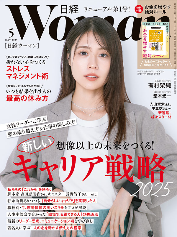 日経WOMAN (日経ウーマン) 2011年07月号