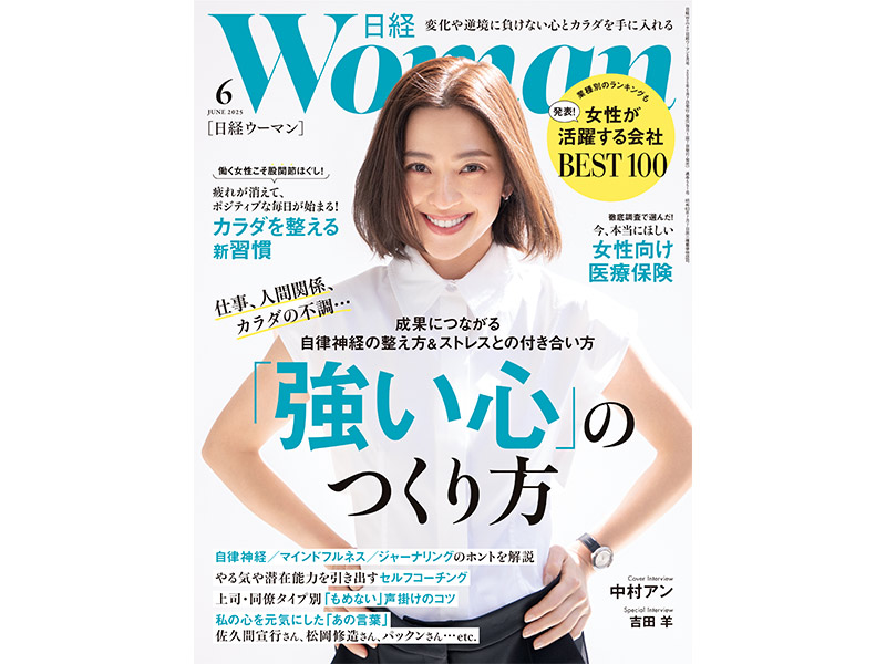 日経 WOMAN (ウーマン) 2012年 03月号