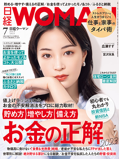 当店在庫してます！ 日経WOMAN (日経ウーマン) 2011年07月号