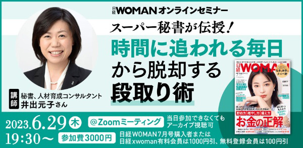 日経WOMAN7月号／貯め方・増やし方・備え方の正解：日経xwoman