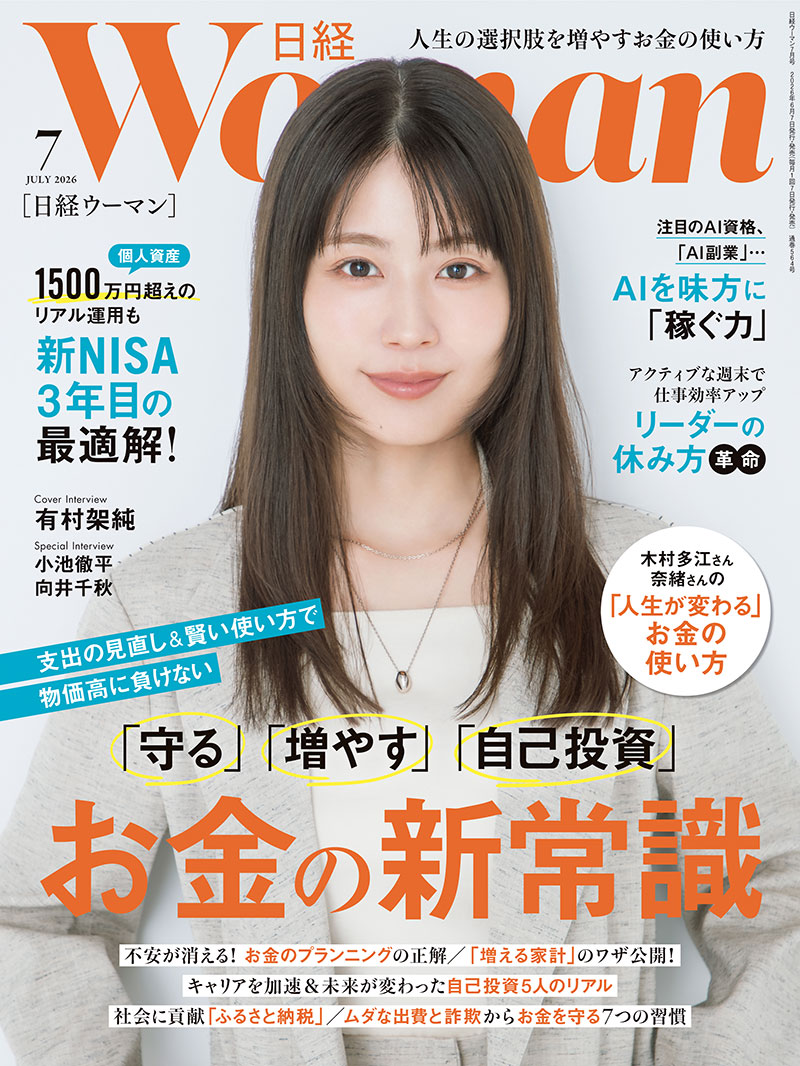 日経WOMAN (日経ウーマン) 2011年07月号 日経ウーマン7月号／お金の新常識／AIを味方に「稼ぐ力」の磨き方