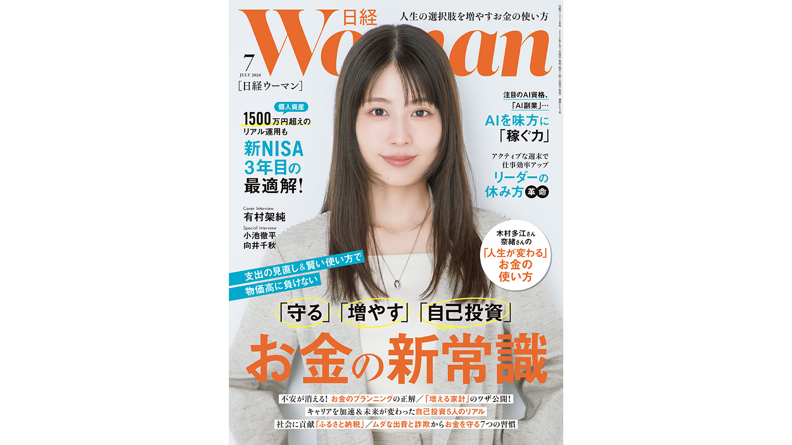 日経ウーマン