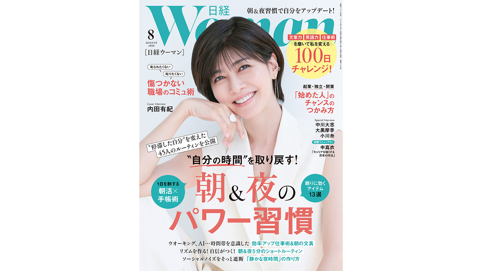 日経ウーマン10月号／学びと教養／本棚／OFF時間 | 日経ウーマン