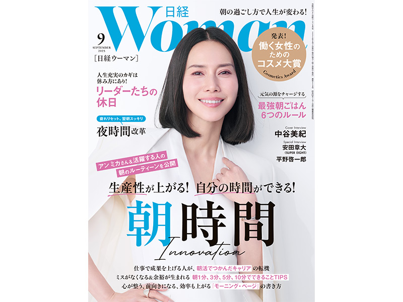 日経woman 2021年9月号日経ウーマン私を取り戻す最高の休み方 日経woman 2021年9月号日経ウーマン私を取り戻す最高の休み方