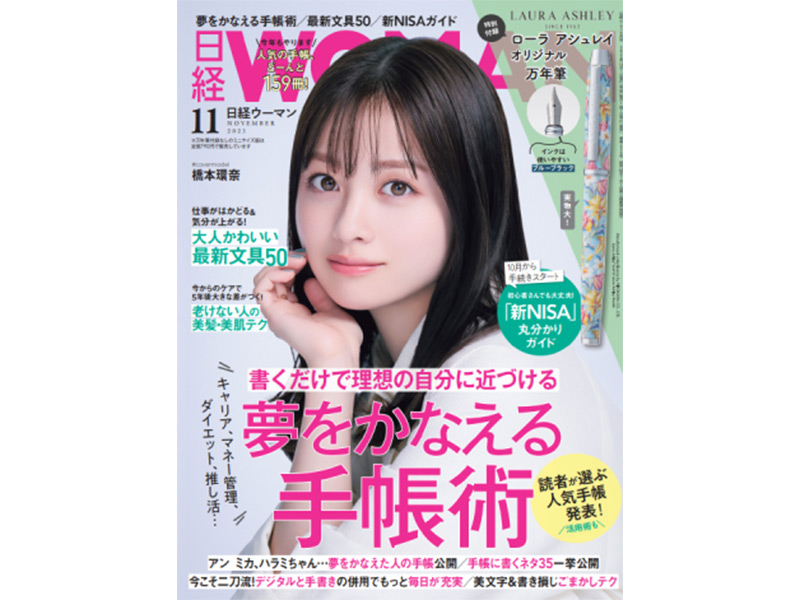 今月の日経WOMAN：日経xwoman