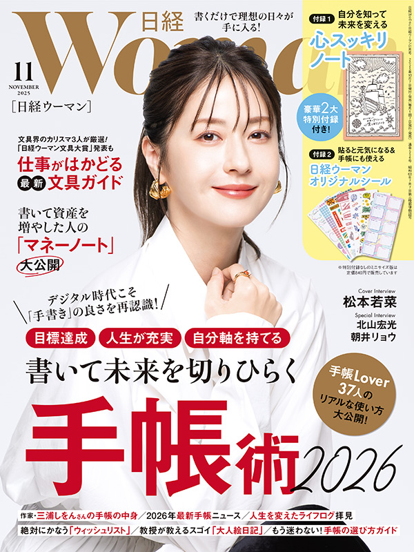日経WOMAN　2018年11月号　特集 手帳の書き方 日経WOMAN2018年11月号特集 手帳の書き方