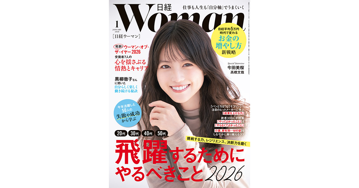 日経ウーマン：日経xwoman