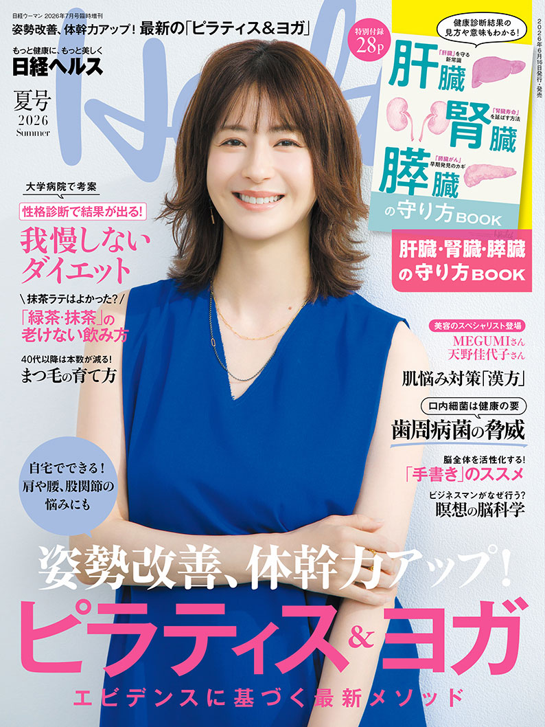 日経ヘルス2026夏号／ピラティスとヨガ／ダイエット／緑茶・抹茶