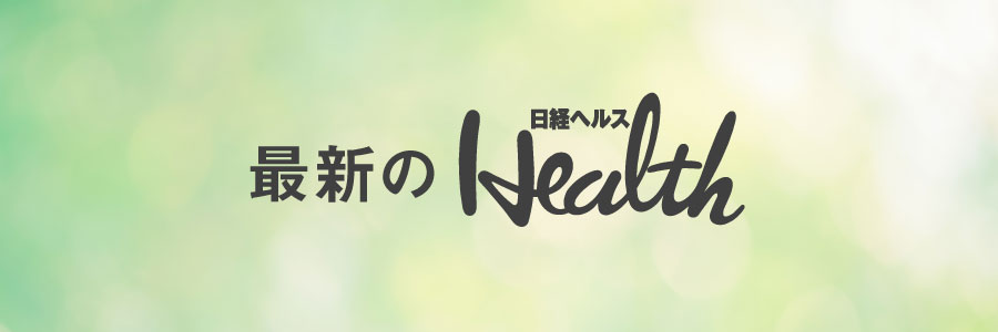日経ヘルス | 日経ウーマン