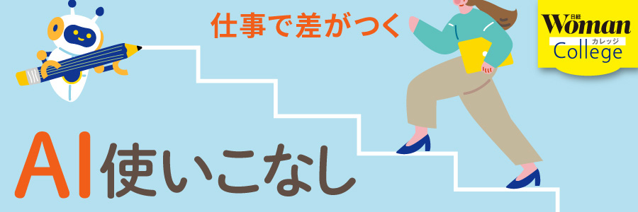 平野友朗 | 日経ウーマン