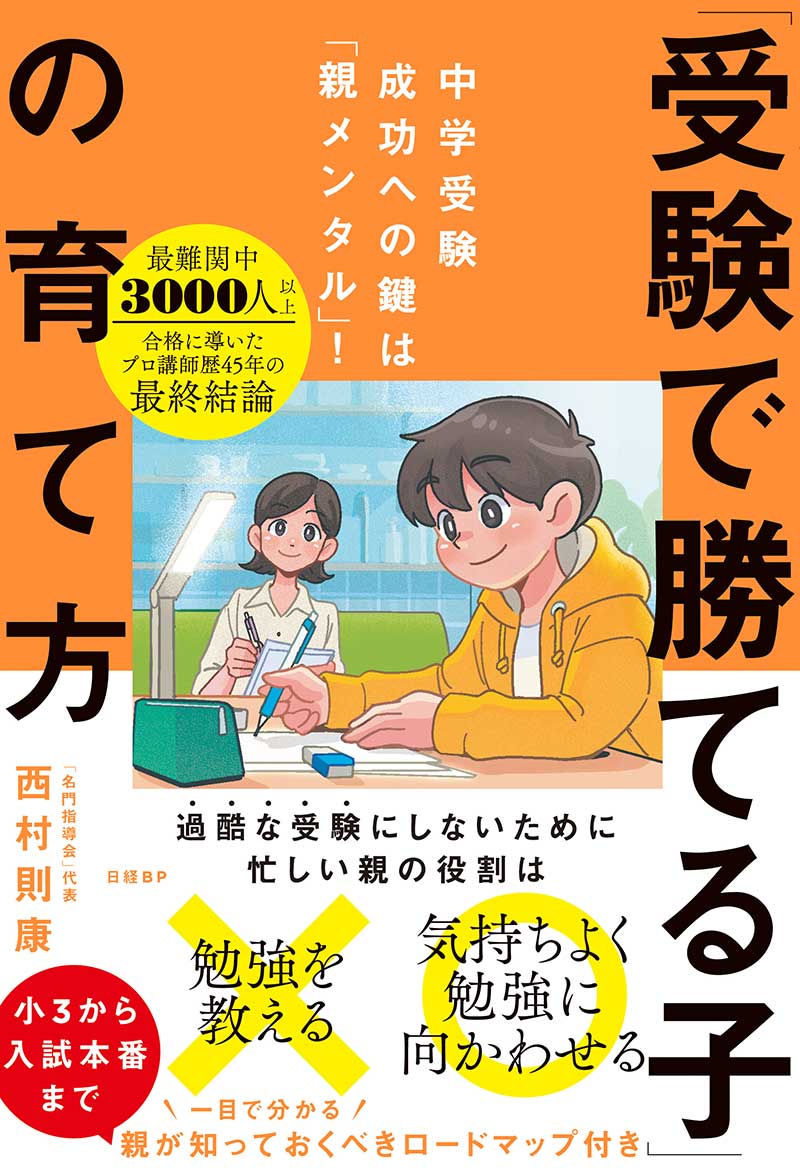 【中古】 親と子の中学受験 有名進学塾が明かす合格の秘策/オリジン社/オリジン社 楽天市場】【中古】 親と子の中学受験 有名進学塾が明かす合格の