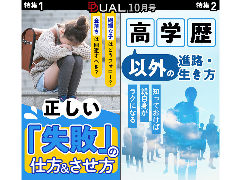今月のDUALの特集＆年齢別記事を紹介：日経xwoman