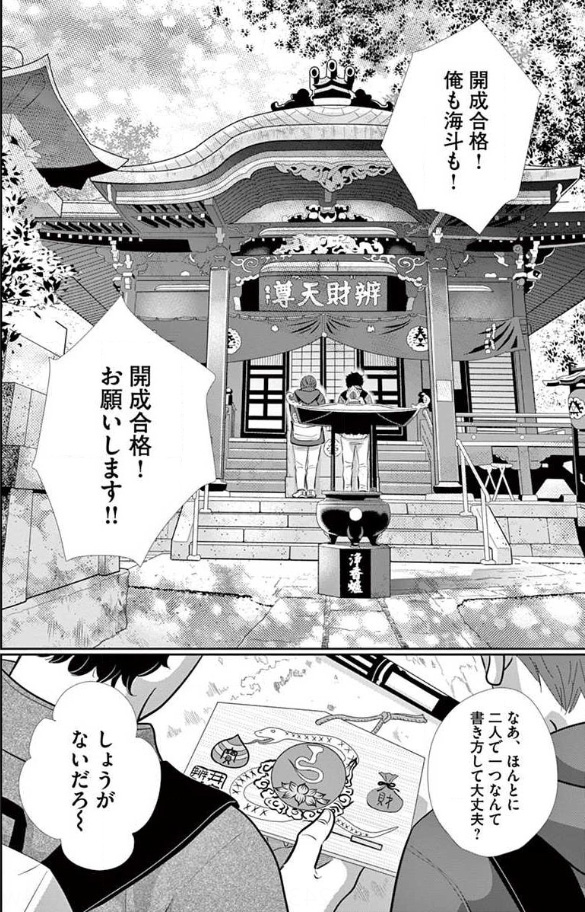 二月の勝者』 中学受験指導のプロが涙した場面は （4ページ目