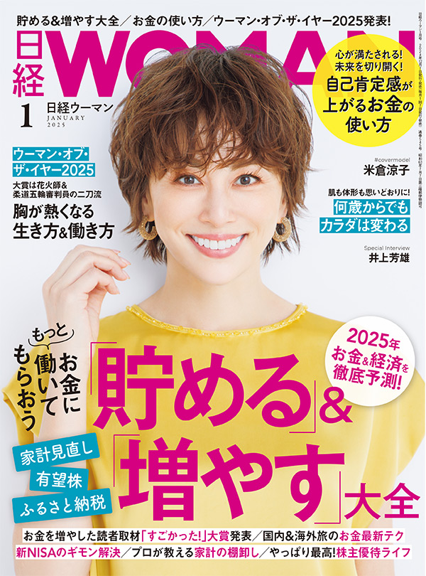 日経 WOMAN (ウーマン) 2012年 03月号 日経 WOMAN (ウーマン) 2012年 03月号