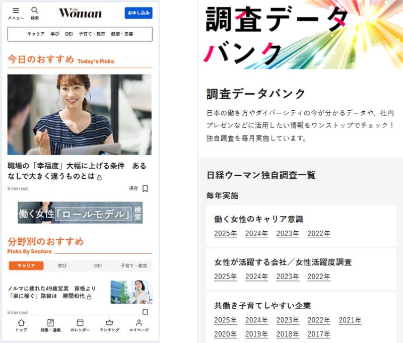 日経xwomanが日経ウーマンとブランド統合、26年4月に生まれ変わります