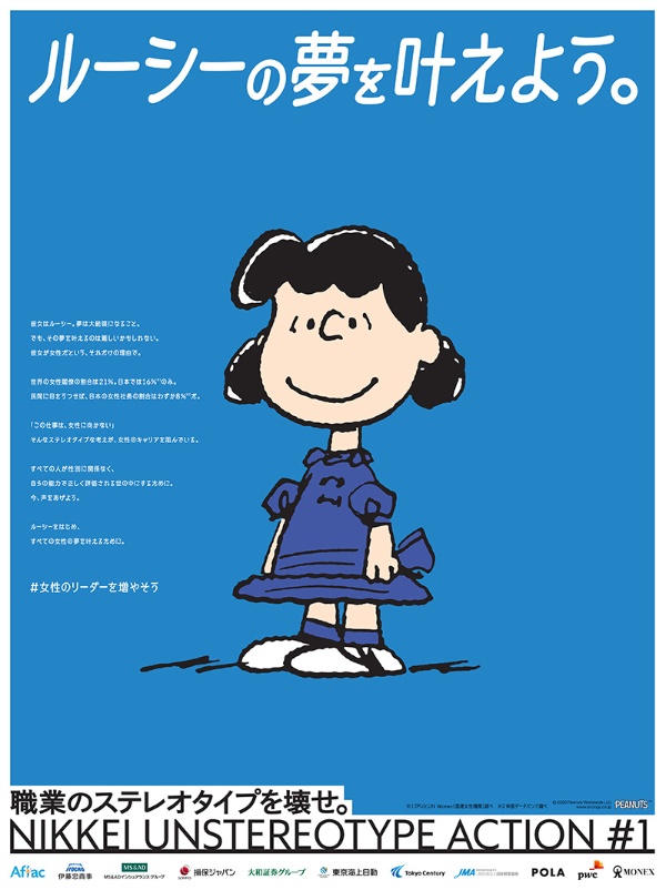 ルーシーの夢を叶えよう 女性のリーダーを増やそう 日経xwoman ルーシーの夢を叶えよう 女性のリーダーを増やそう 日経xwoman