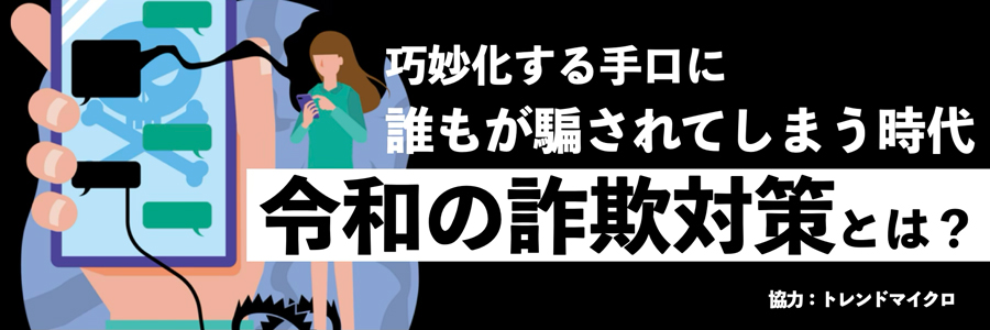 テクノロジーを味方に。詐欺対策アプリで家族も自分も守る［PR］：日経