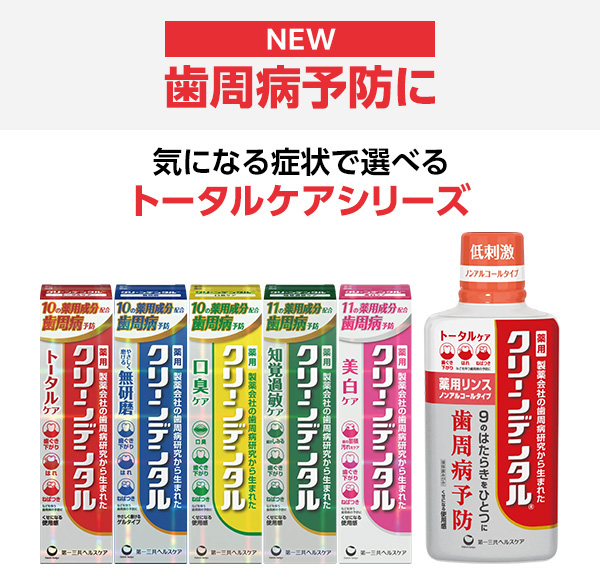 クリーンデンタル トータルケア 150g 6本セット 3本セット クリーン