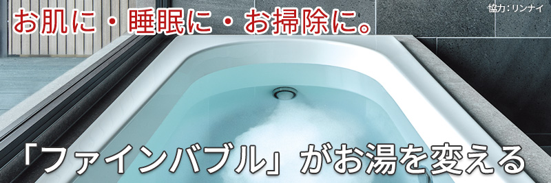 マイクロバブル浴がお肌と睡眠に良い理由とは［PR］：日経xwoman