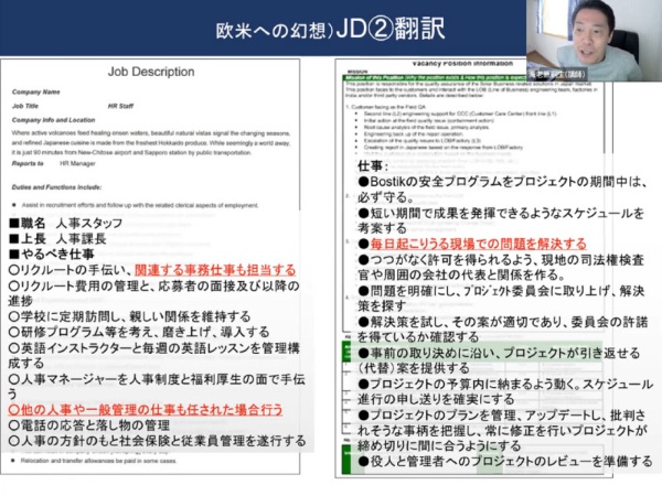 勉強会中のZoom画面の一部。欧米企業で実際に使われているジョブディスクリプション（JD、職務記述書）を見せながら、欧米企業のJDも表記は曖昧であることを説明