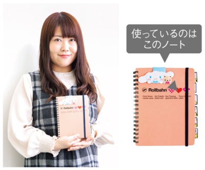 田中 翠さん（30歳）ボルテージ　広報・社長室　使っているノートはロルバーンの「ポケット付メモ A5」。色はライトピンク