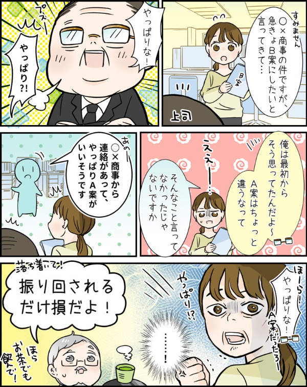 なぜムカつく 上司の理不尽な一言を考察してみた 日経xwoman なぜムカつく 上司の理不尽な一言を考察してみた 日経xwoman