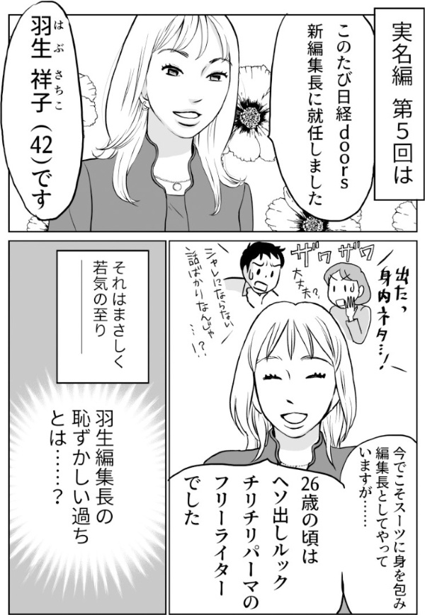 実名秘話 若気の至りで敏腕上司と衝突し10年後に再会 日経xwoman 実名秘話 若気の至りで敏腕上司と衝突し10年後に再会 日経xwoman