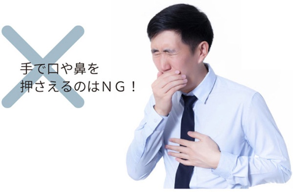 咳をするときに手で口や鼻を押さえるのはNG！