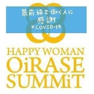 女性のチャレンジを応援する奥入瀬サミット（青森県）の公式サイトにも掲載
