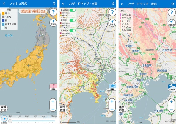 写真左から、「今の天気」「土砂災害」「洪水ハザードマップ」。災害情報やNHKニュースも同時提供でアプリから見られる