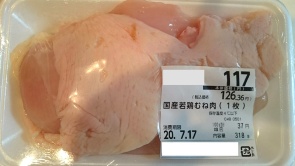 鶏むね肉の相場は1枚（約300g）150円～250円くらい