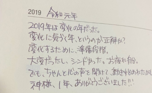 藤原さんの日記の1ページ。所属事務所の退所を決めた、2019年を振り返ってつづられた言葉