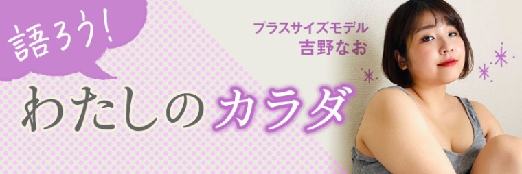 女性は痩せていることが大前提 吉野なおが抱く疑問 4ページ目 日経xwoman 女性は痩せていることが大前提 吉野なおが抱く疑問 4ページ目 日経xwoman