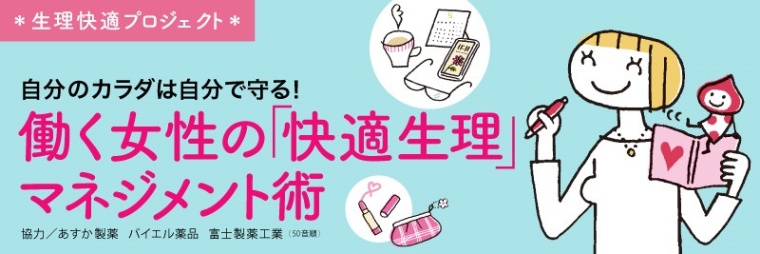 Pr 現代女性は昔の女性の約10倍 生理の回数が多い 日経xwoman Pr 現代女性は昔の女性の約10倍 生理の回数が多い 日経xwoman