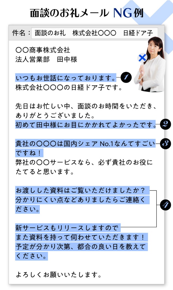 相手をイラッとさせる お礼メールのありがちng例 日経xwoman 相手をイラッとさせる お礼メールのありがちng例 日経xwoman