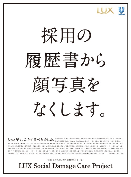 2020年3月6日、日本経済新聞に掲載されたLUXの広告「採用の履歴書から顔写真をなくします」