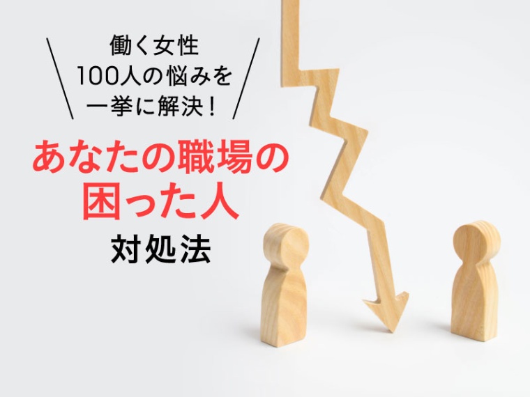 気分屋上司にマウント気質の同僚 振り回されない方法 日経xwoman 気分屋上司にマウント気質の同僚 振り回されない方法 日経xwoman